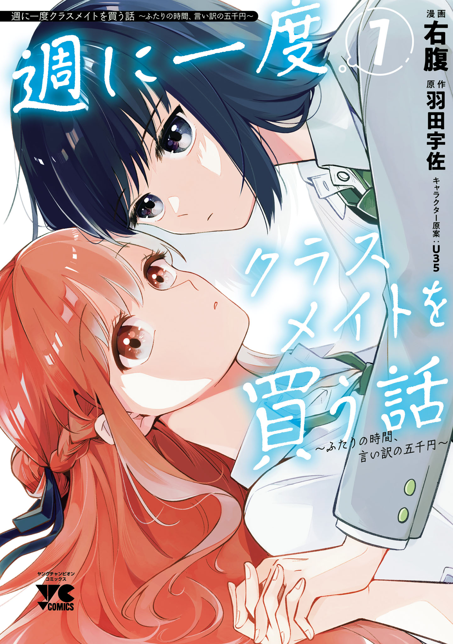 Cover of Shuu ni Ichido Classmate wo Kau Hanashi ~Futari no Jikan, Iiwake no Gozen'en~
