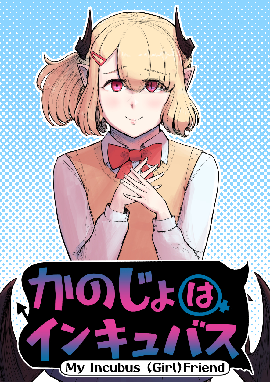 Cover of KANOIN: My Incubus (Girl)Friend