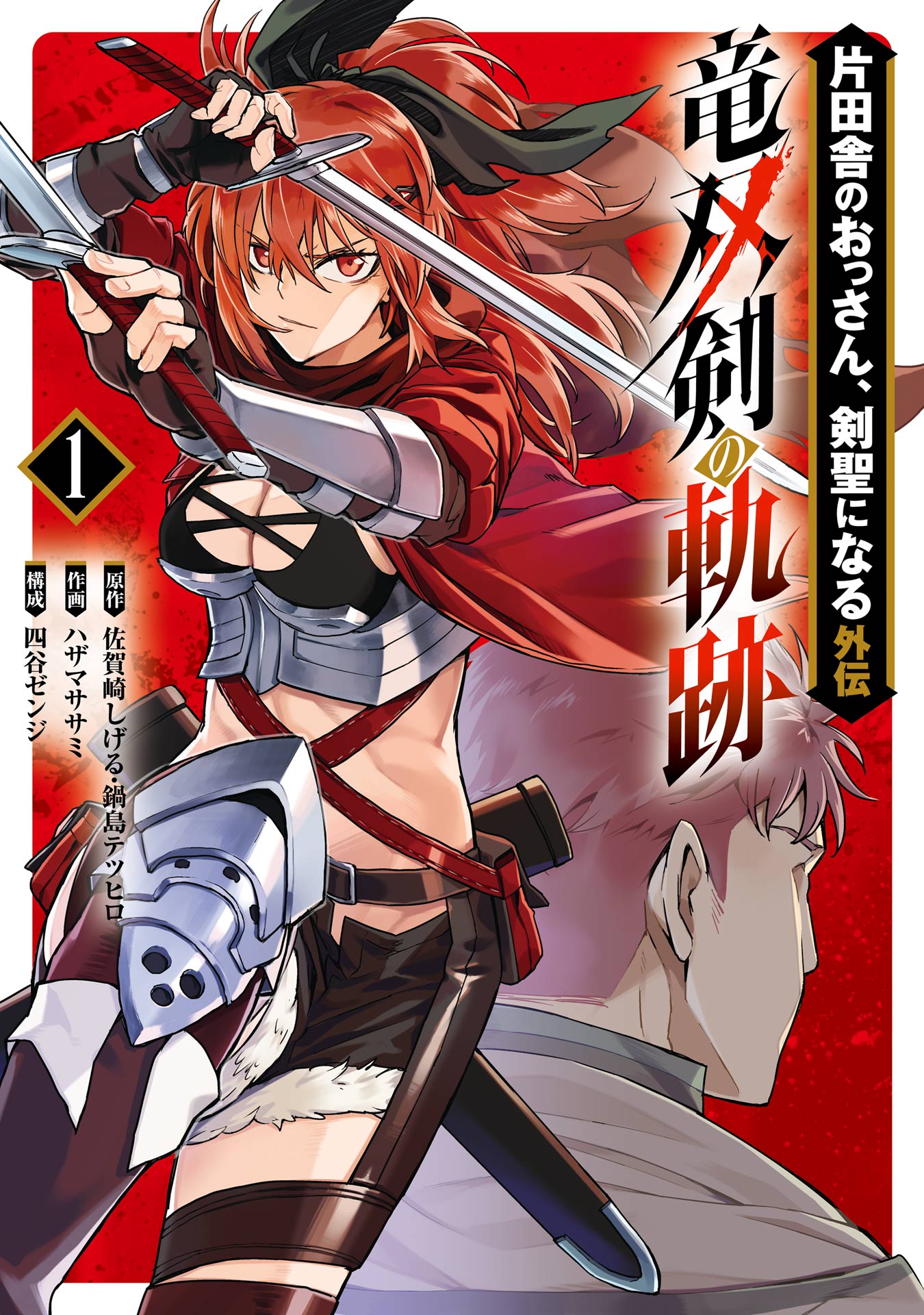 Cover of Katainaka no Ossan, Kensei ni Naru Gaiden: Ryuu Souken no Kiseki
