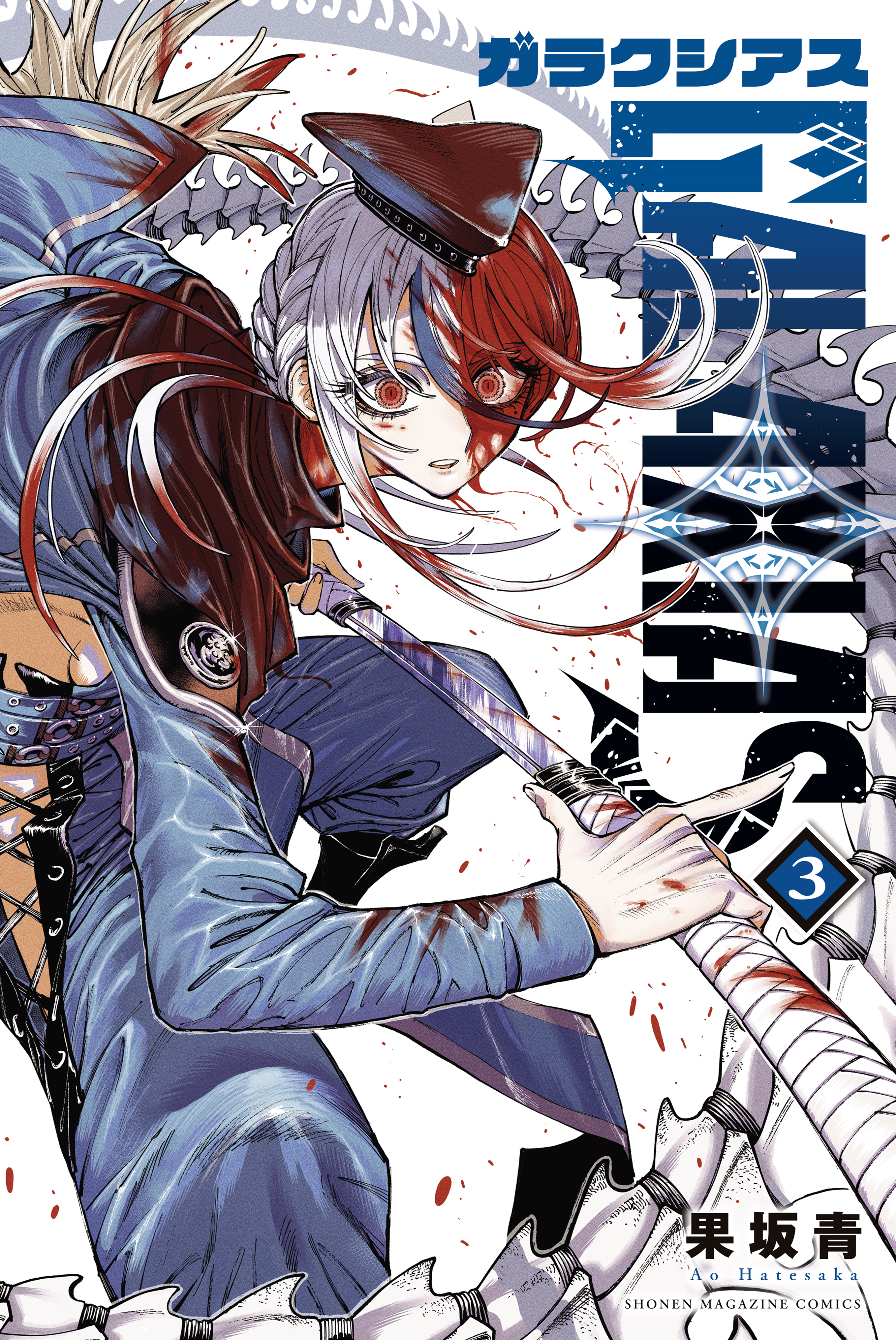 Cover of GALAXIAS