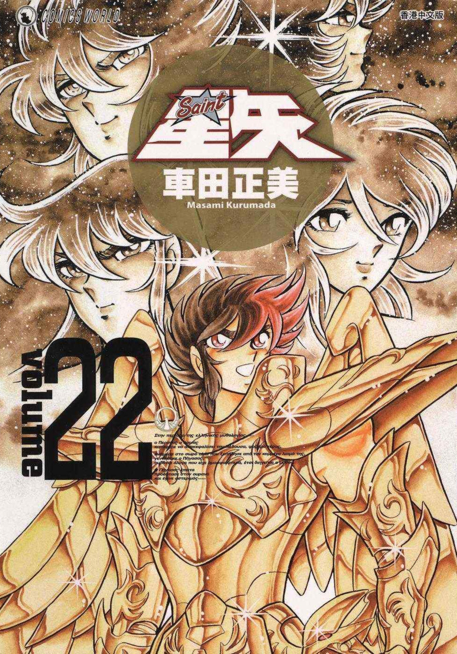 Cover of Saint Seiya Kanzenban