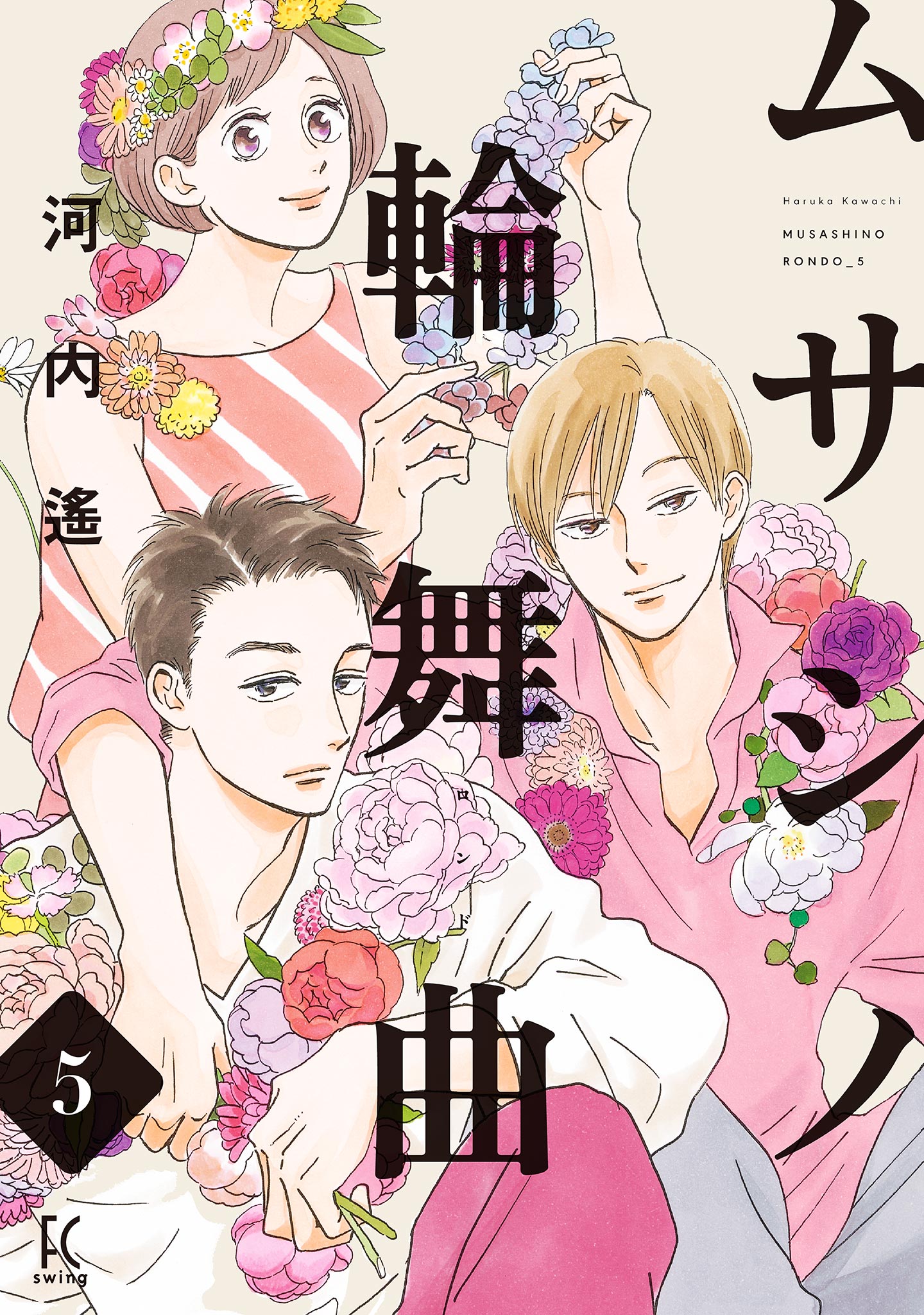 Cover of Musashino Rondo