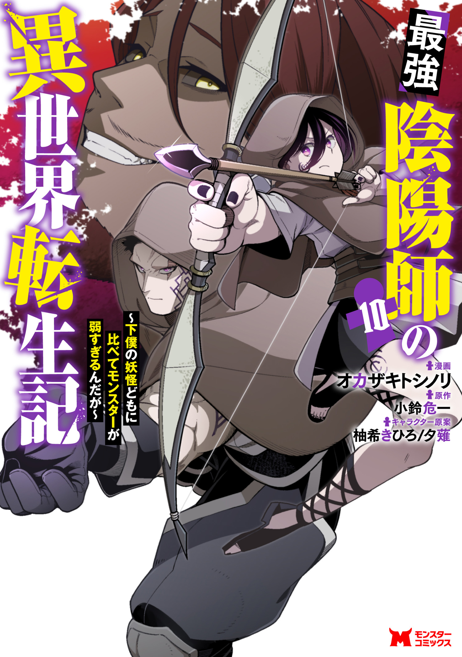 Cover of Saikyou Onmyouji no Isekai Tenseiki ~Geboku no Youkaidomo ni Kurabete Monster ga Yowai Sugirundaga~