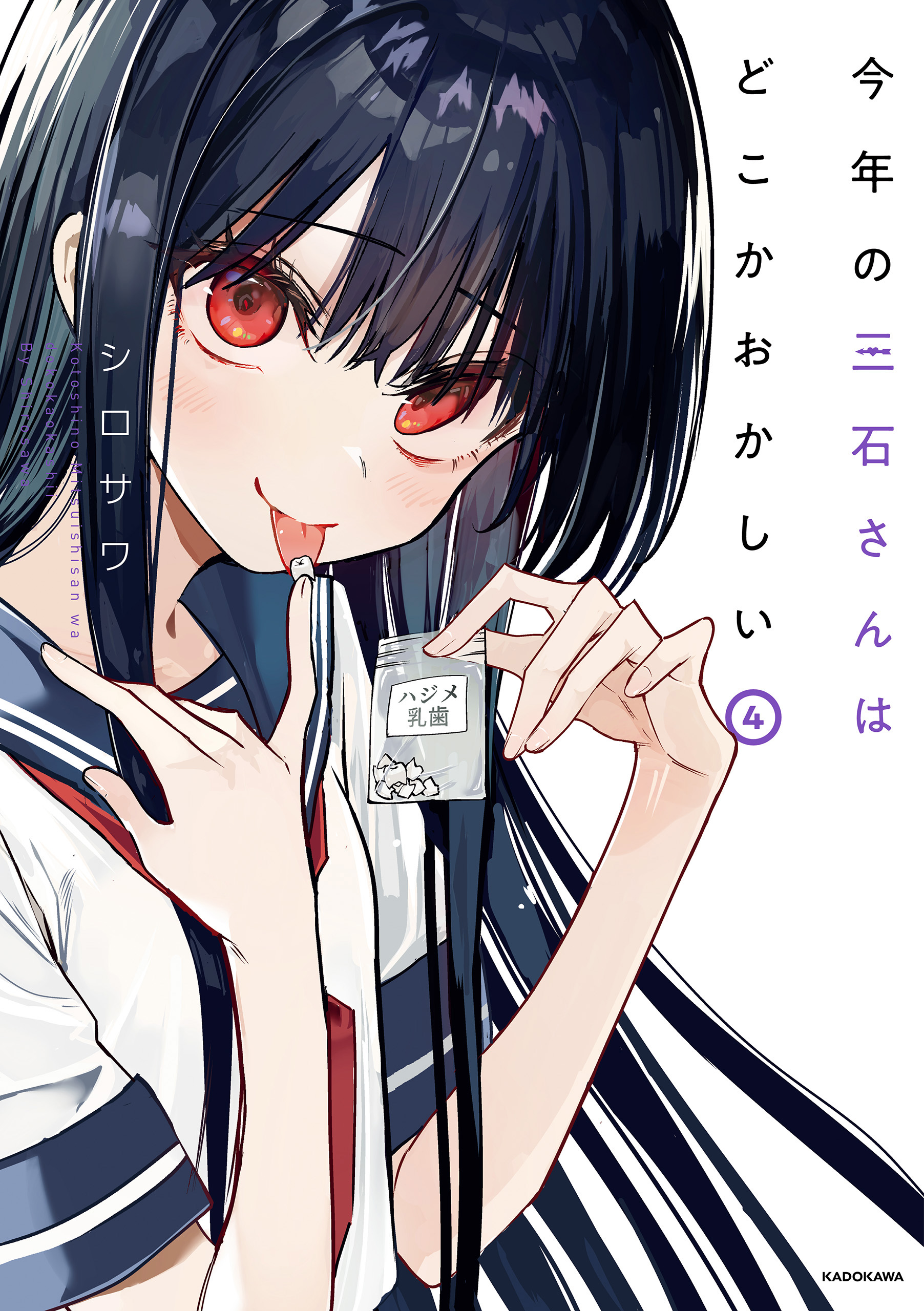 Cover of Kotoshi no Mitsuishi-san wa Dokoka Okashil