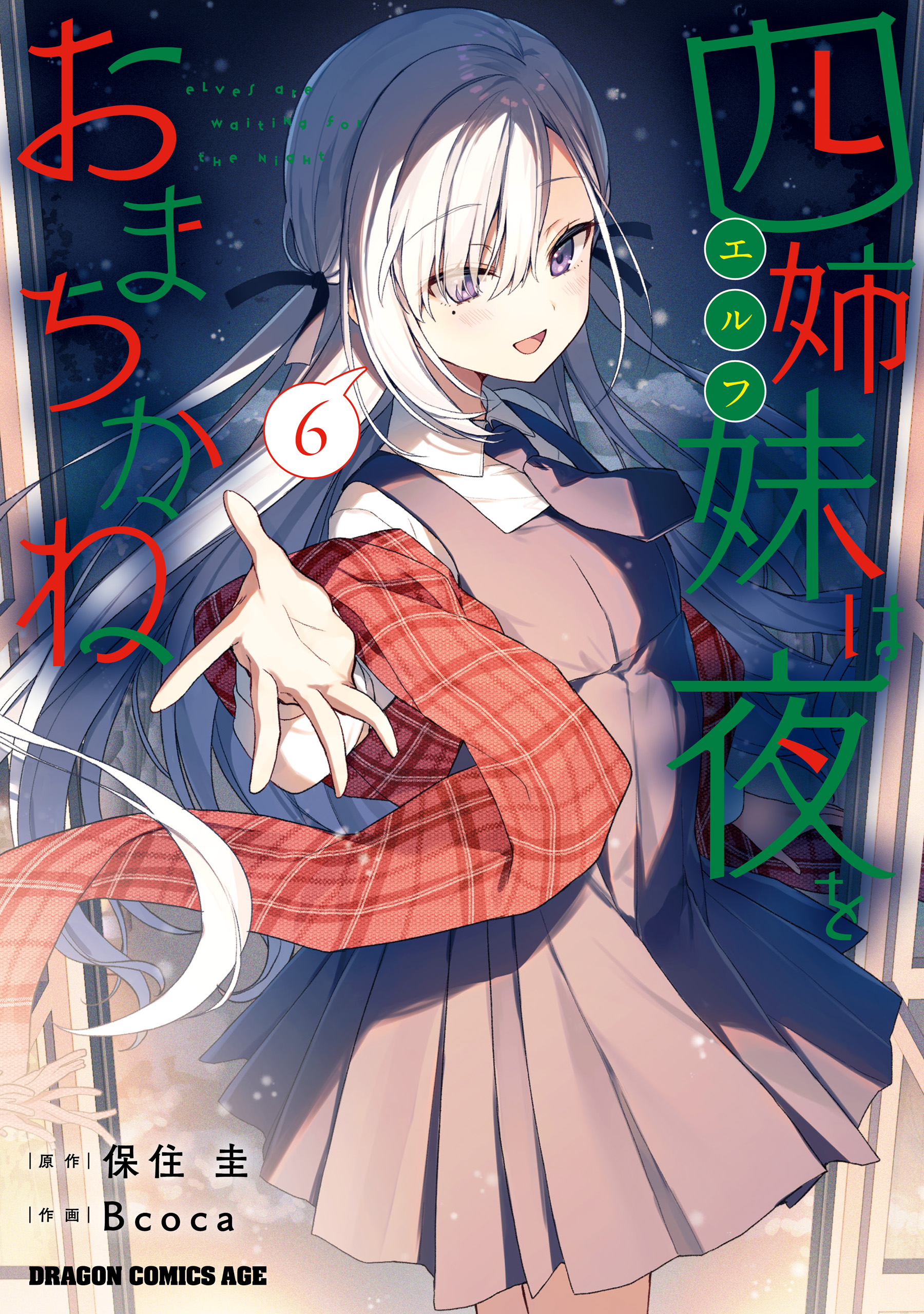 Cover of Elf wa Yoru wo Omachikane