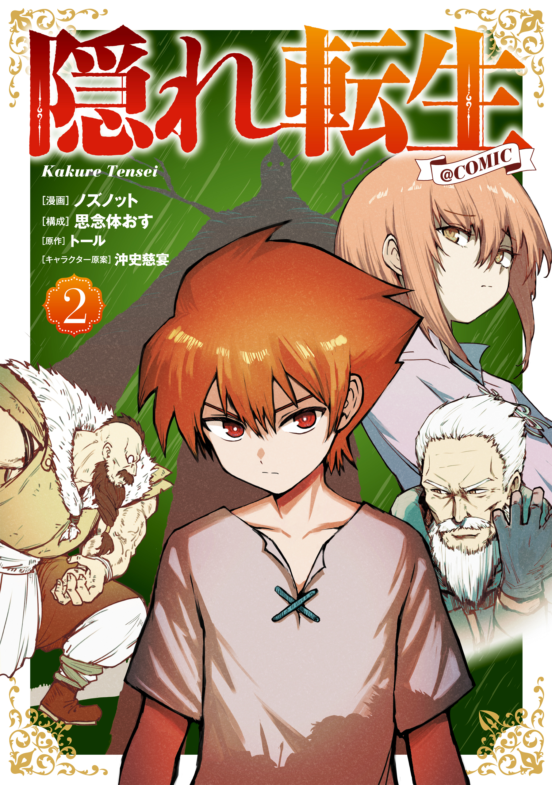 Cover of Kakure Tensei