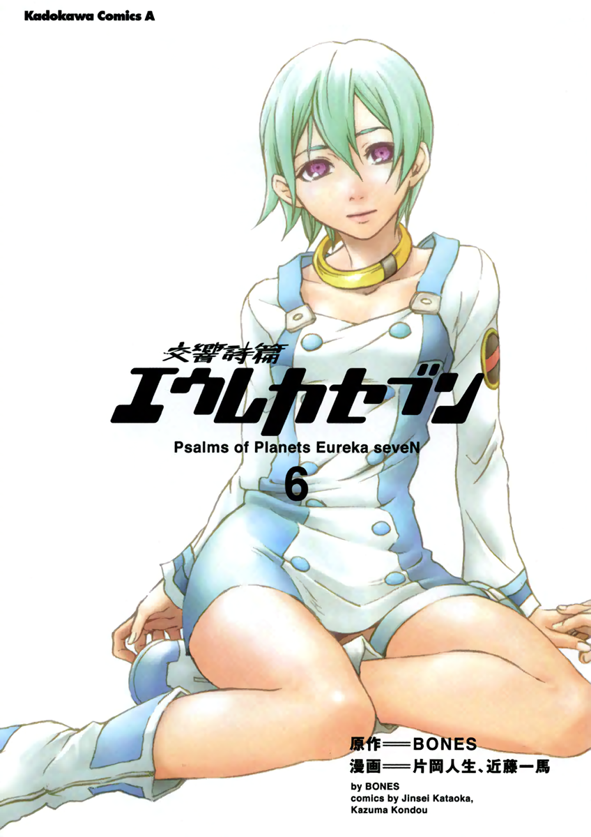 Cover of Eureka Seven