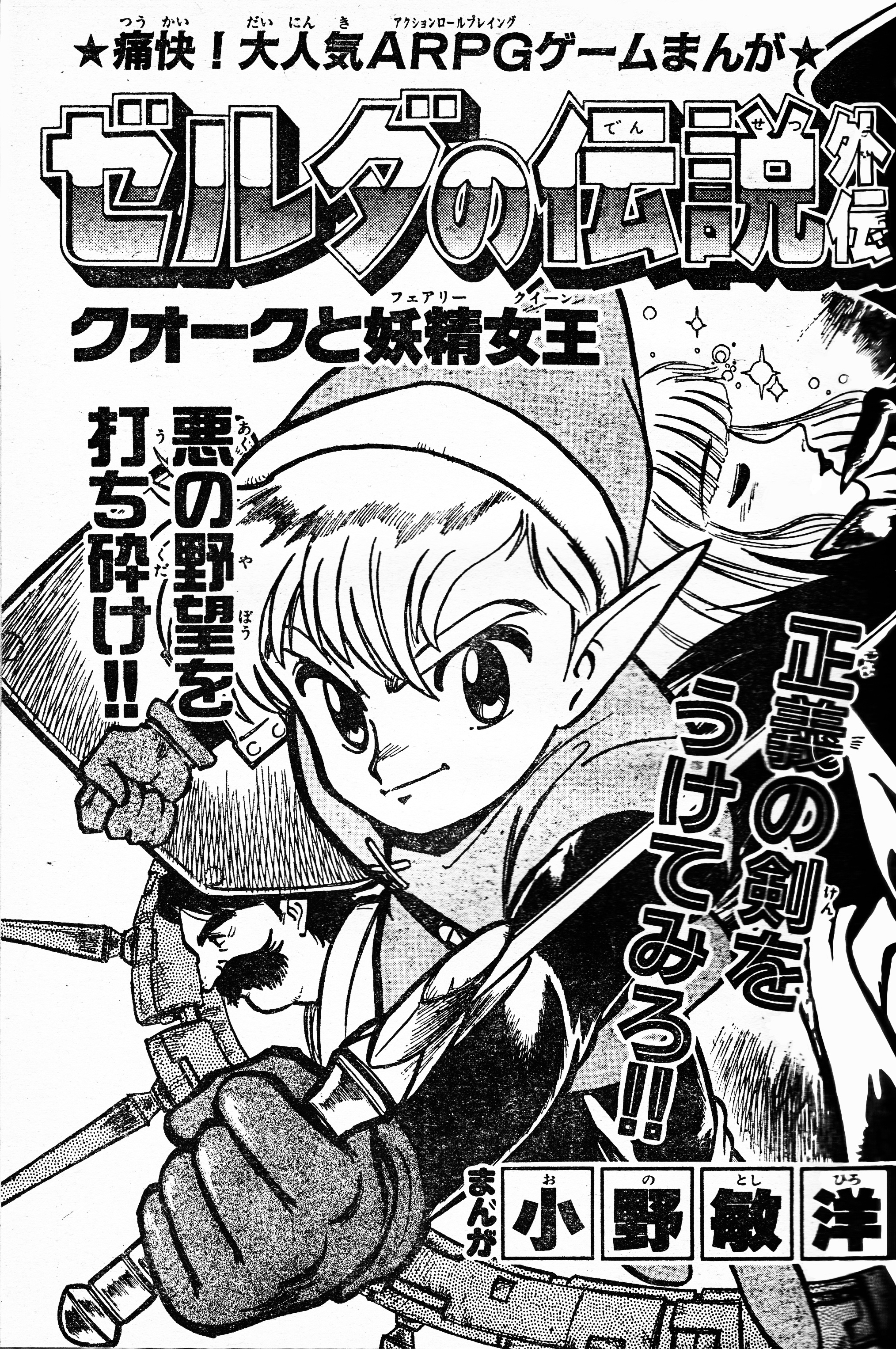 Cover of The Legend of Zelda Gaiden: Quark and the Fairy Queen