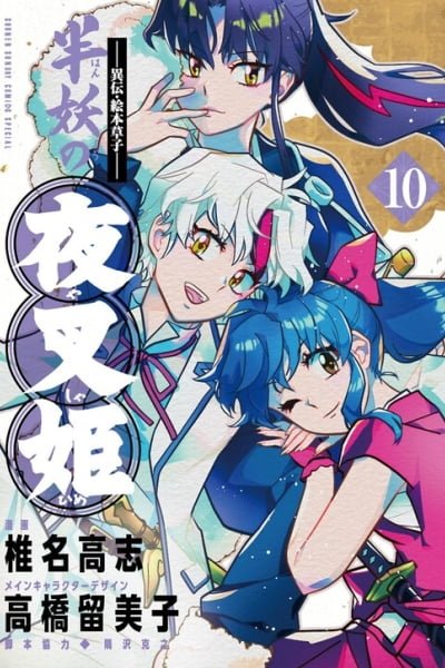 Cover of Yashahime