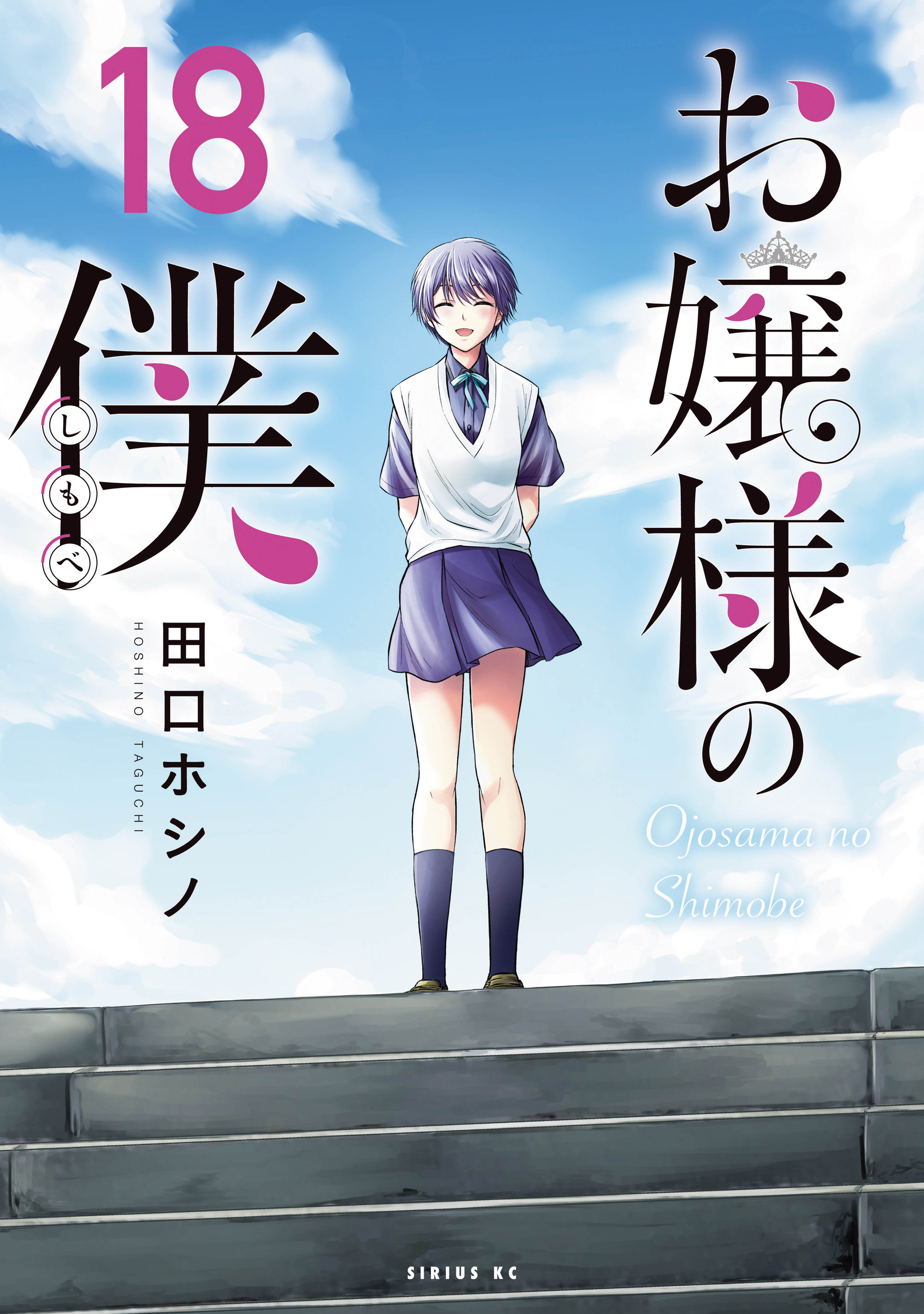 Cover of Ojousama no Shimobe