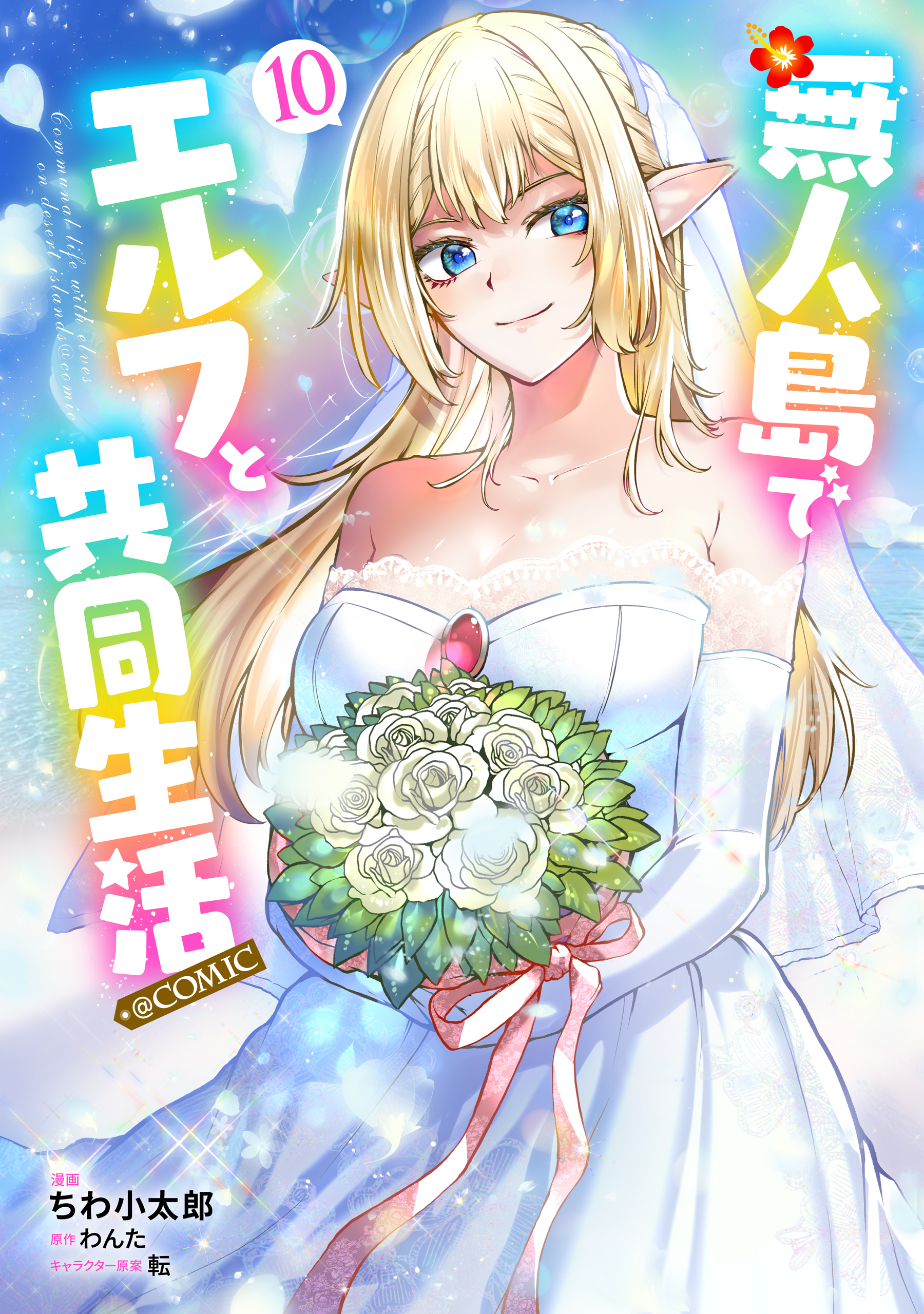 Cover of Mujintou de Elf to Kyoudou Seikatsu