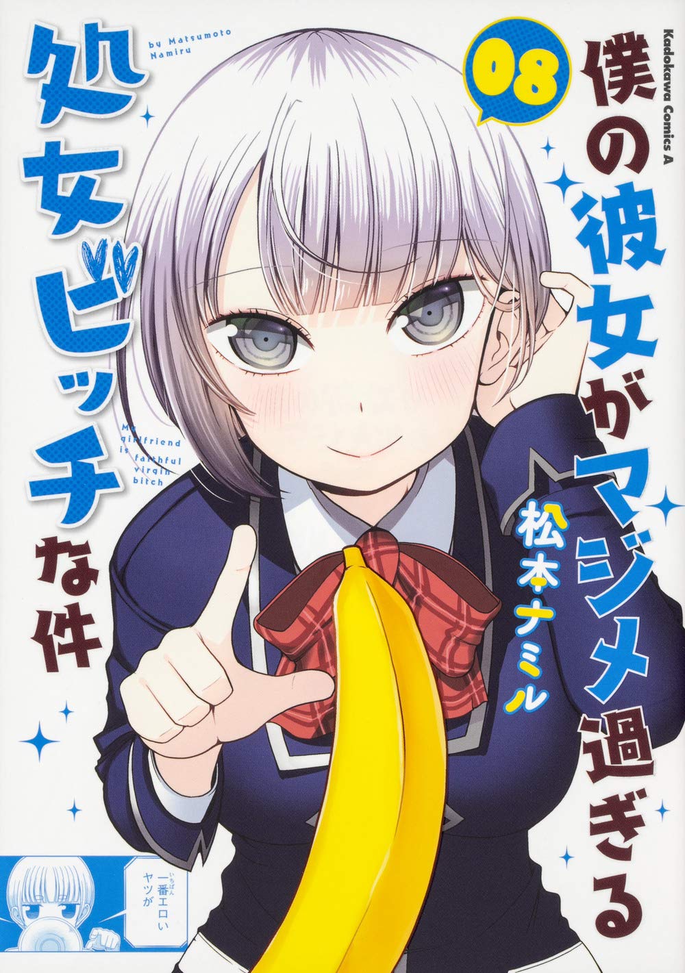 Cover of Boku no Kanojo ga Majime Sugiru Shojo Bitch na Ken
