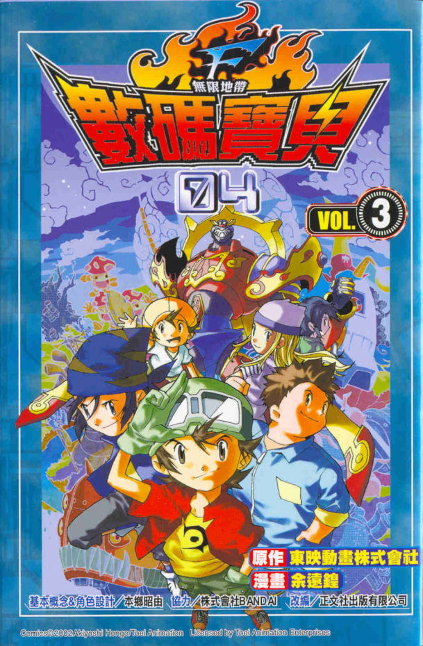 Cover of Digimon 04: Infinite Zone