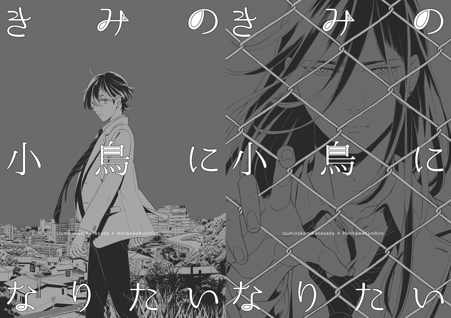 Cover of Touken Ranbu - Kimi no Kotori ni Naritai (Doujinshi)