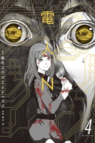 Cover of Denjin N