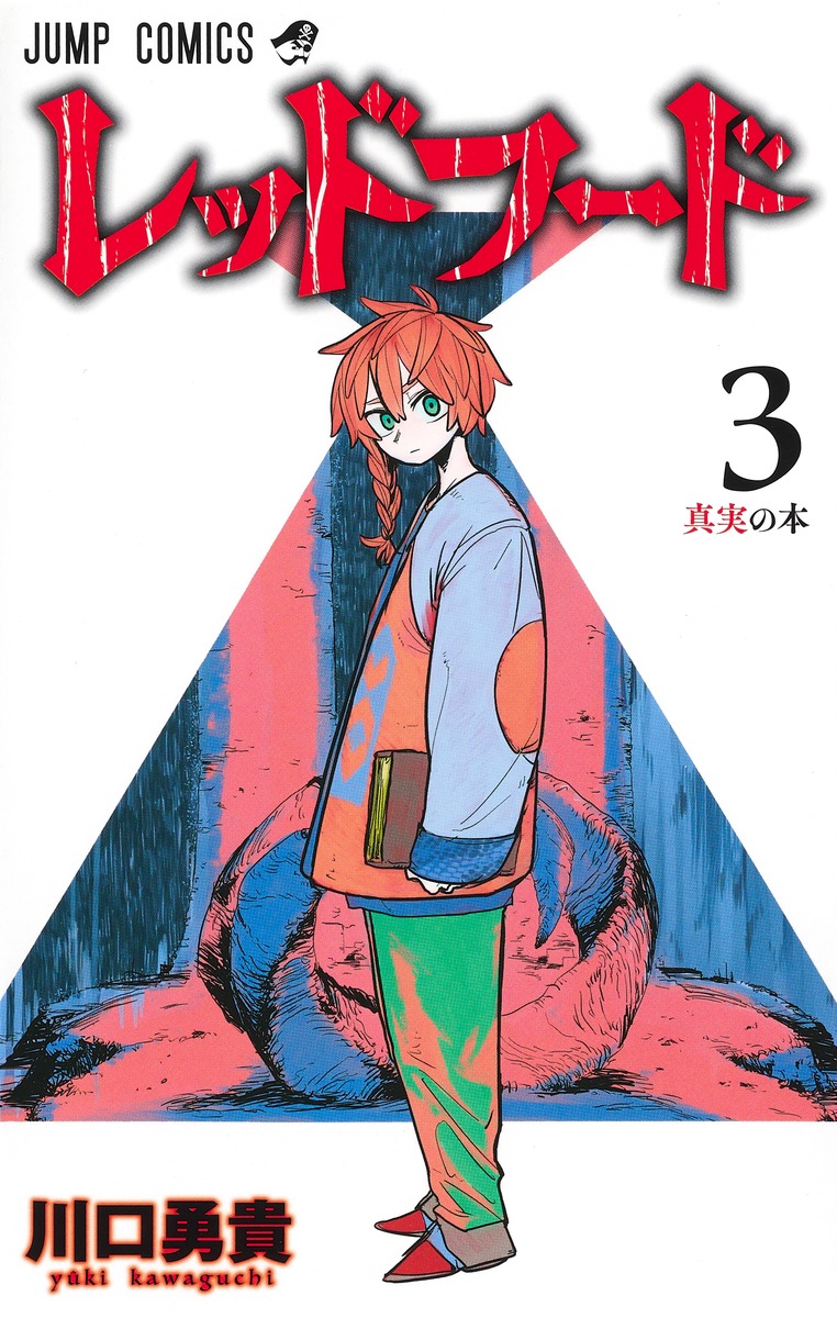 Cover of The Hunter's Guild: Red Hood