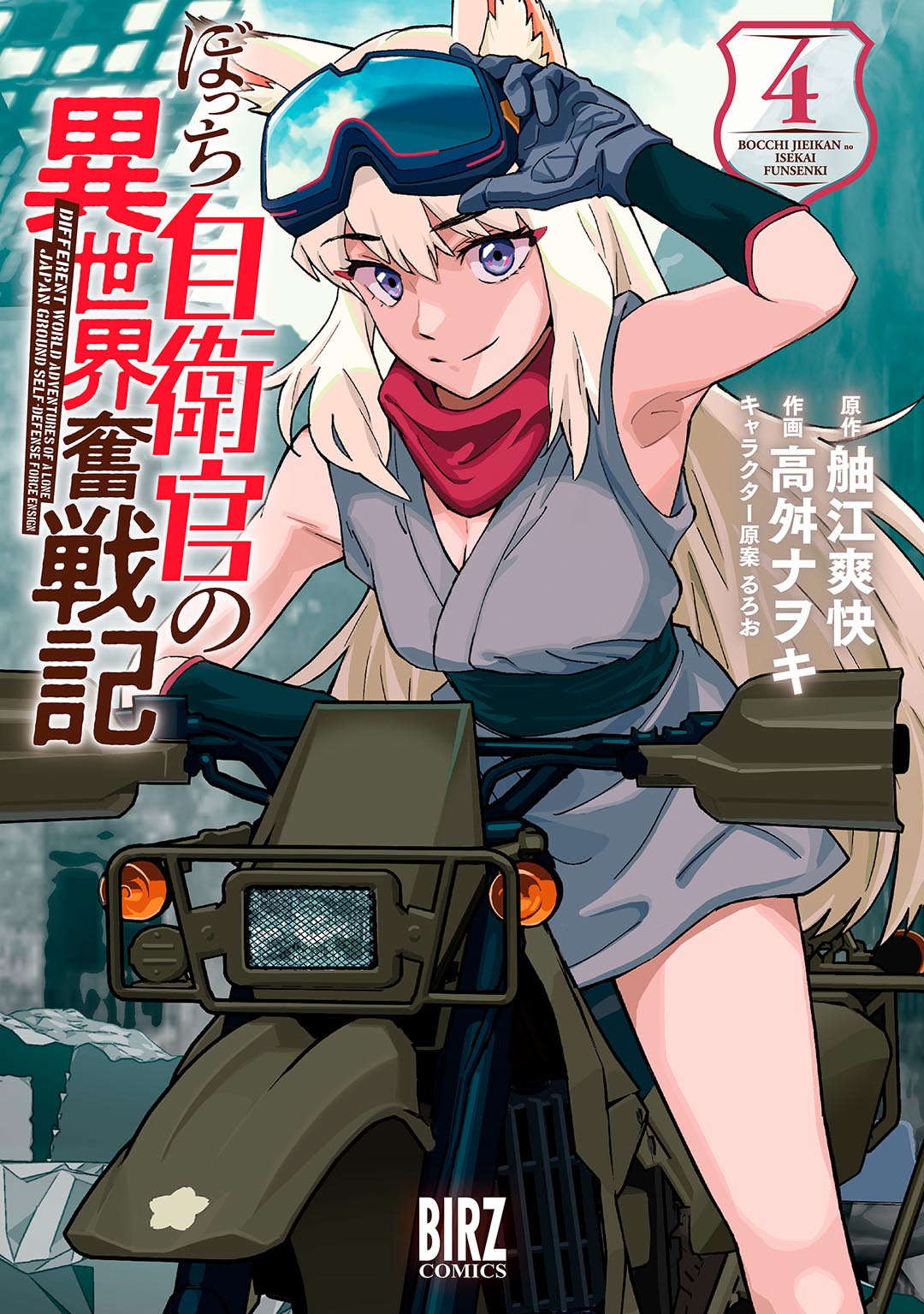 Cover of Bocchi Jieikan no Isekai Funsenki