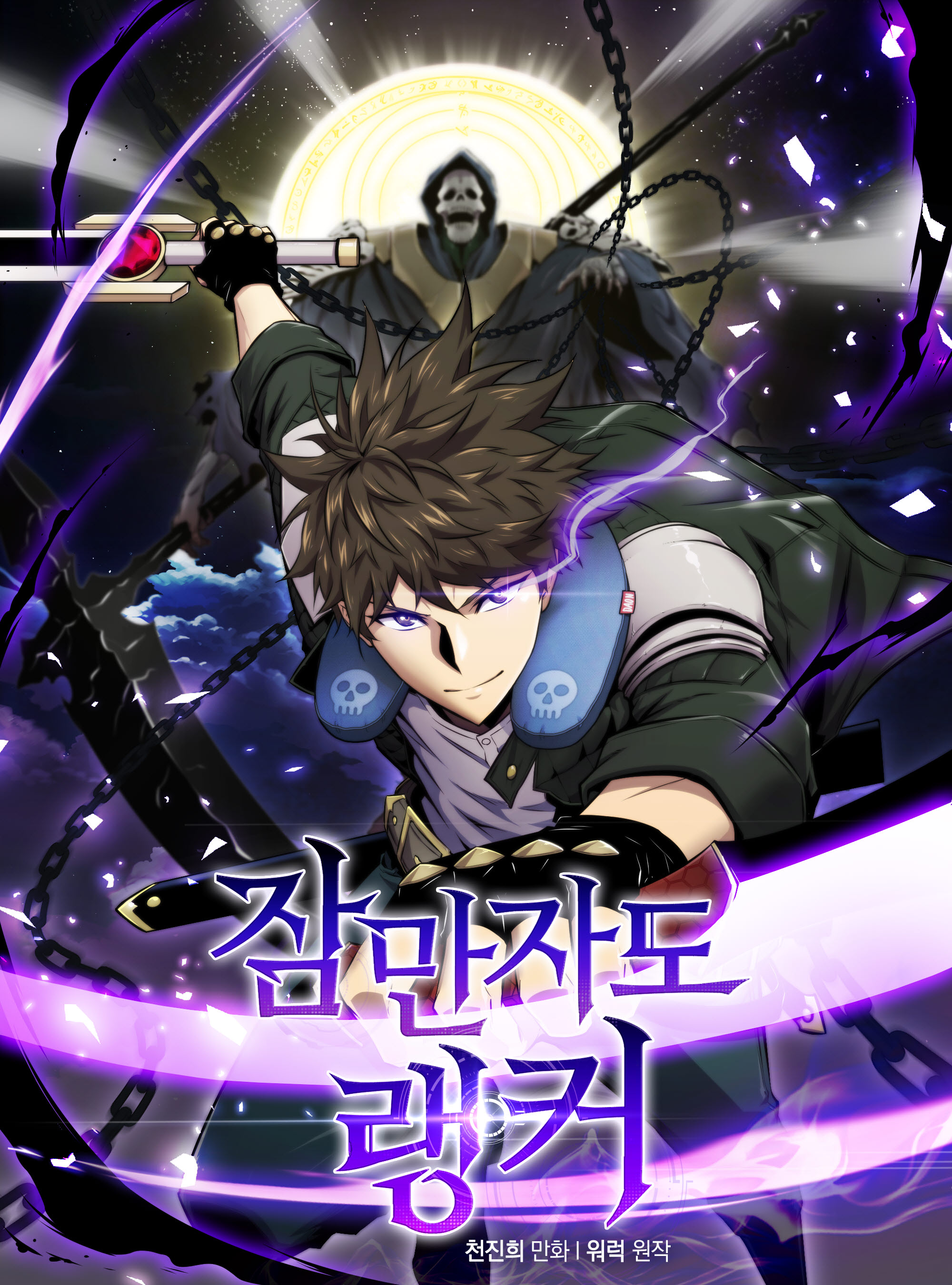 Cover of The Slumbering Ranker