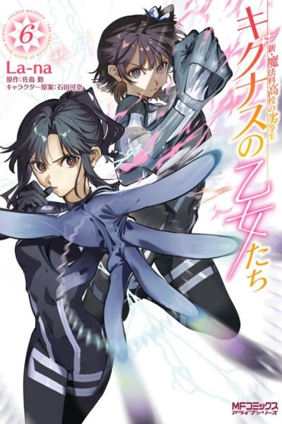 Cover of Shin Mahouka Koukou no Rettousei: Cygnus no Otome-tachi