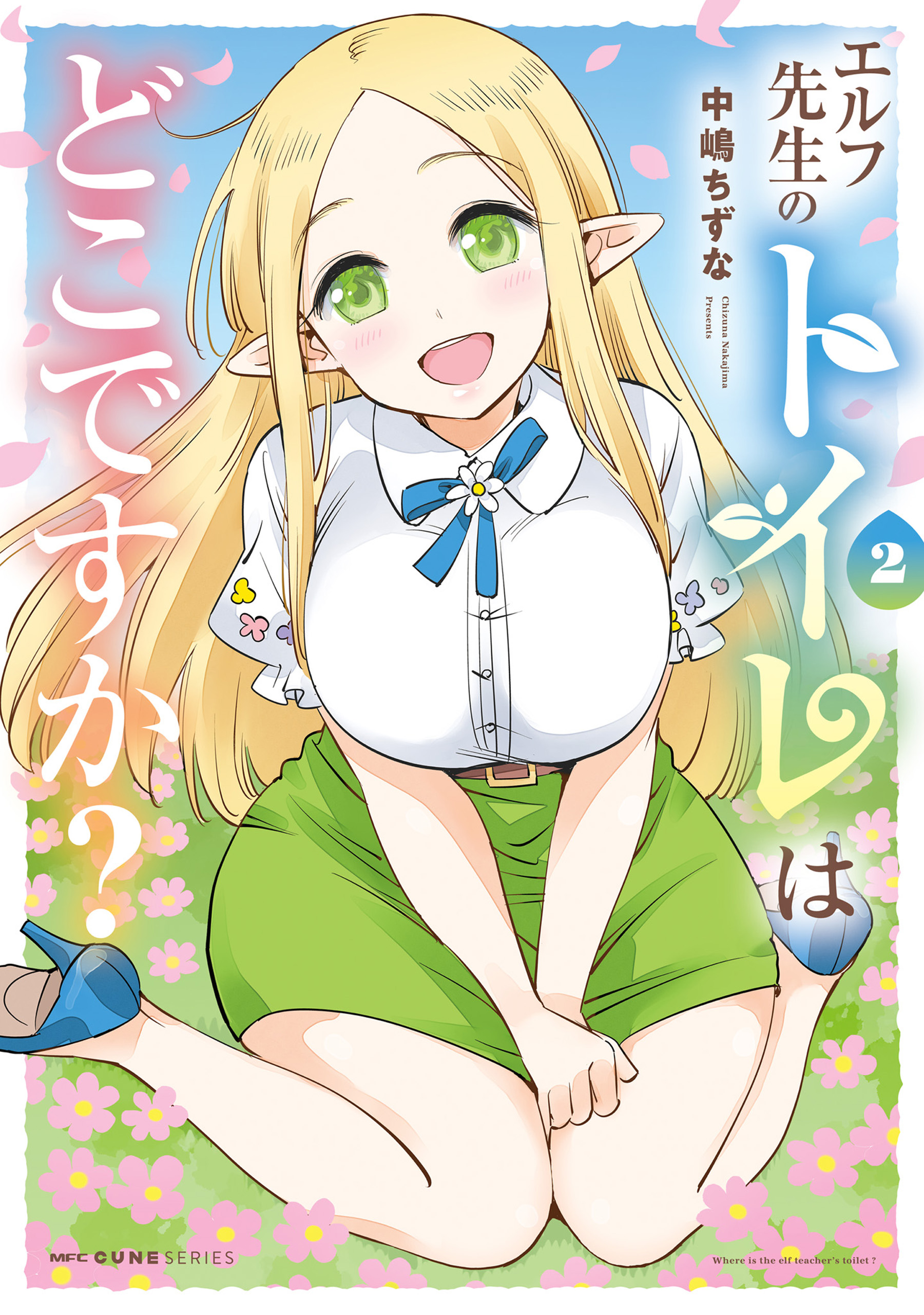 Cover of Elf-sensei no Toilet wa Doko desu ka?