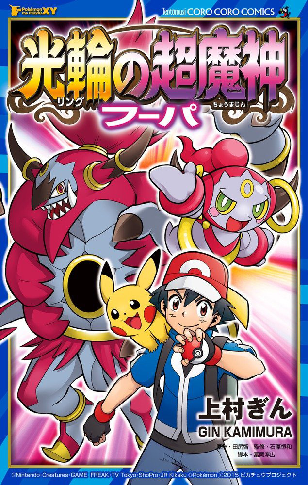 Cover of Pokémon The Movie XY - The Archdjinni of the Rings: Hoopa