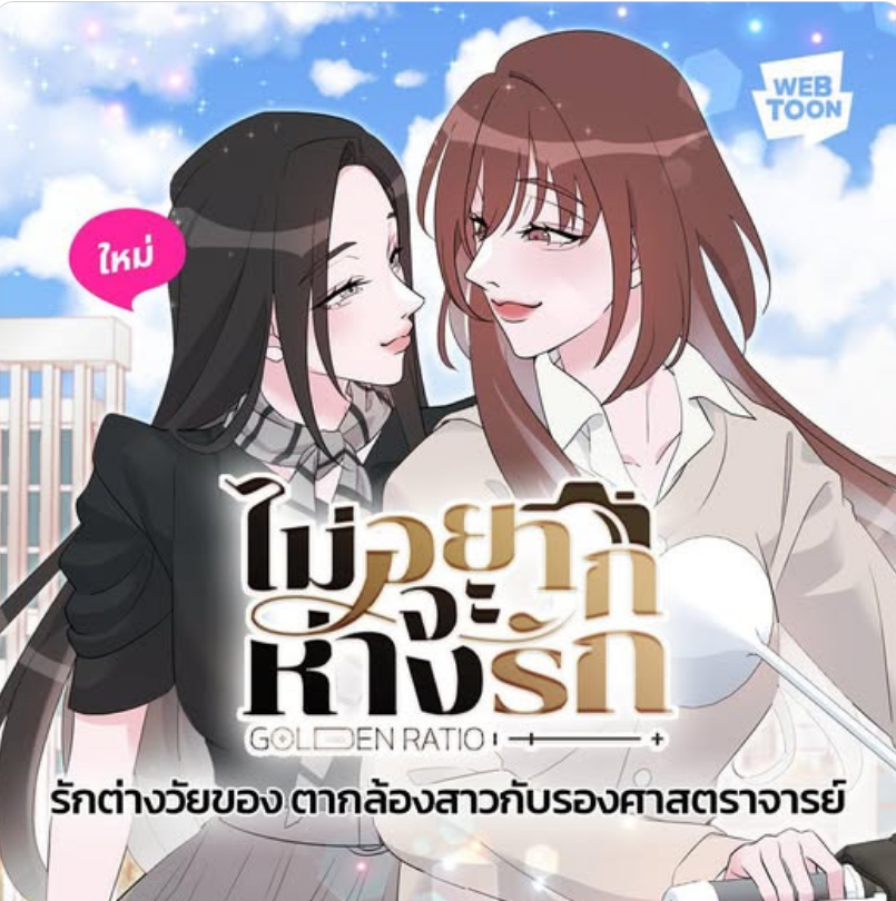 Cover of Golden Ratio I Don't Want To Be Far From Love