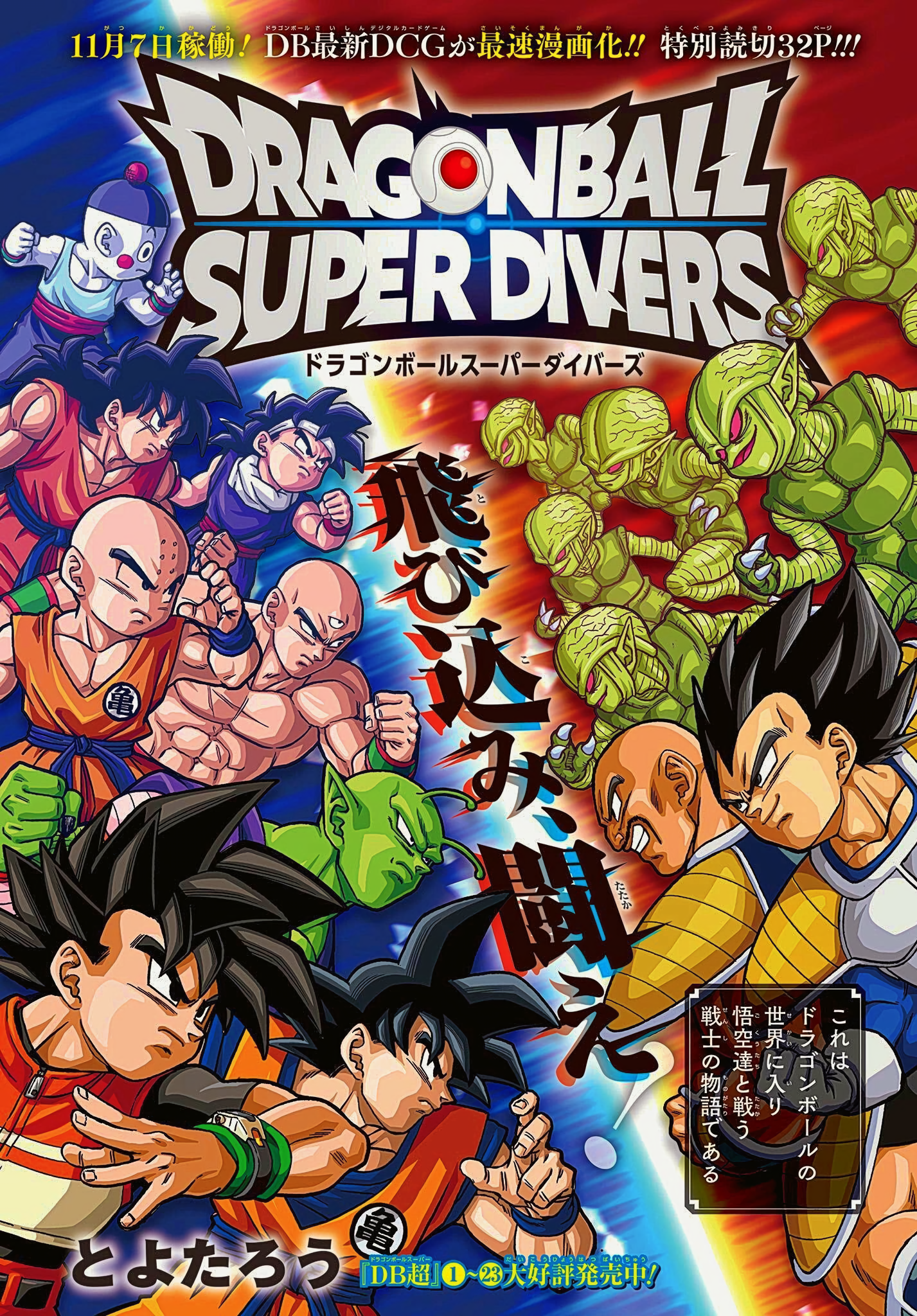 Cover of Dragon Ball Super Divers