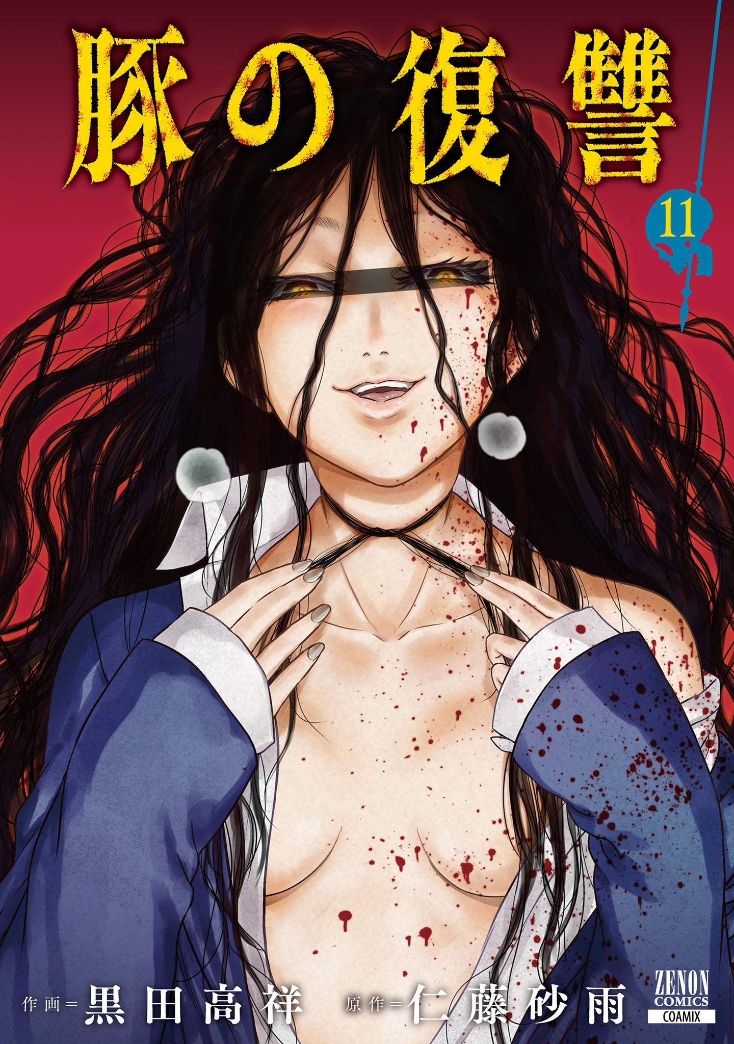 Cover of Buta no Fukushuu