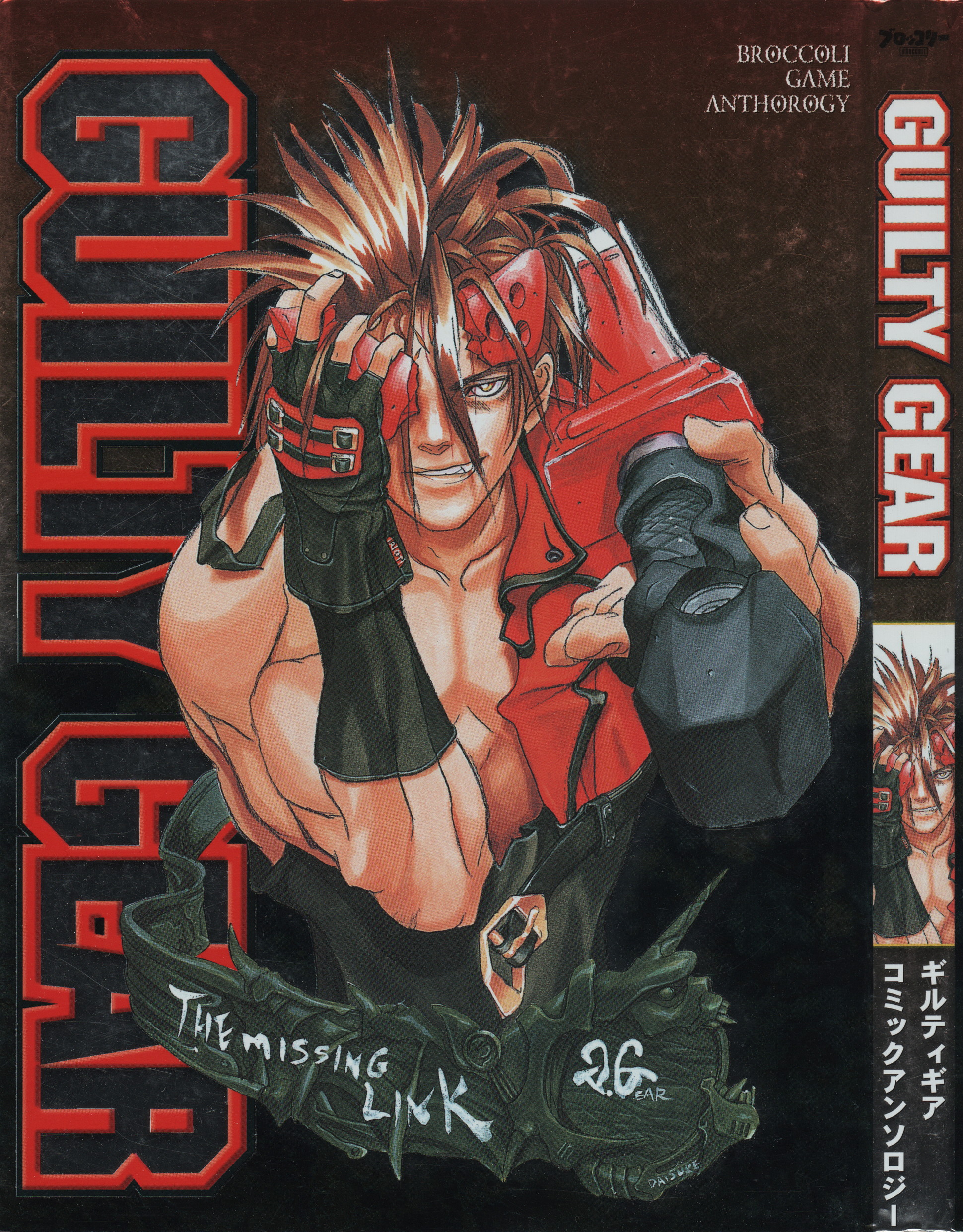 Cover of Guilty Gear Comic Anthology