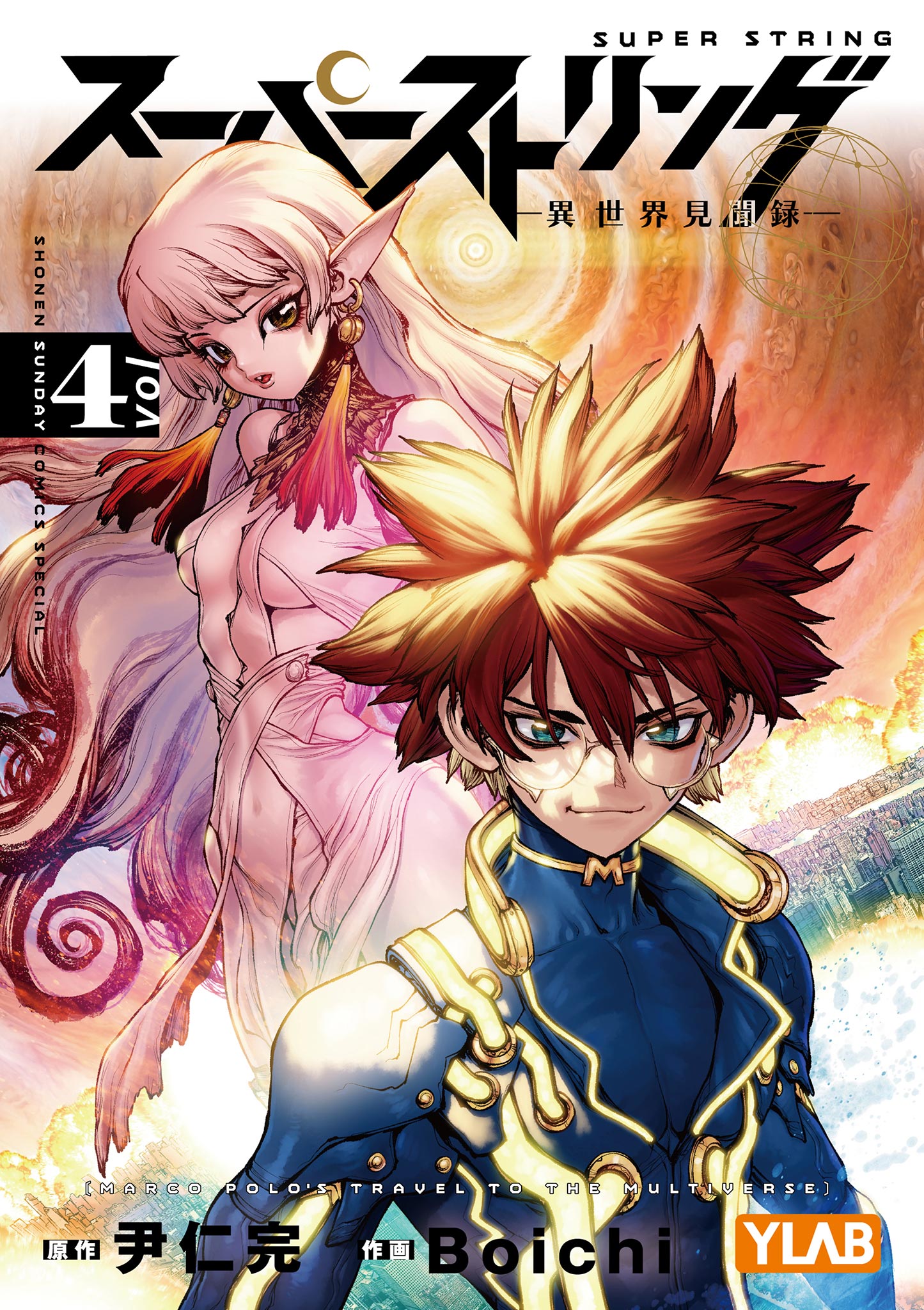 Cover of SuperString: Isekai Kenbunroku