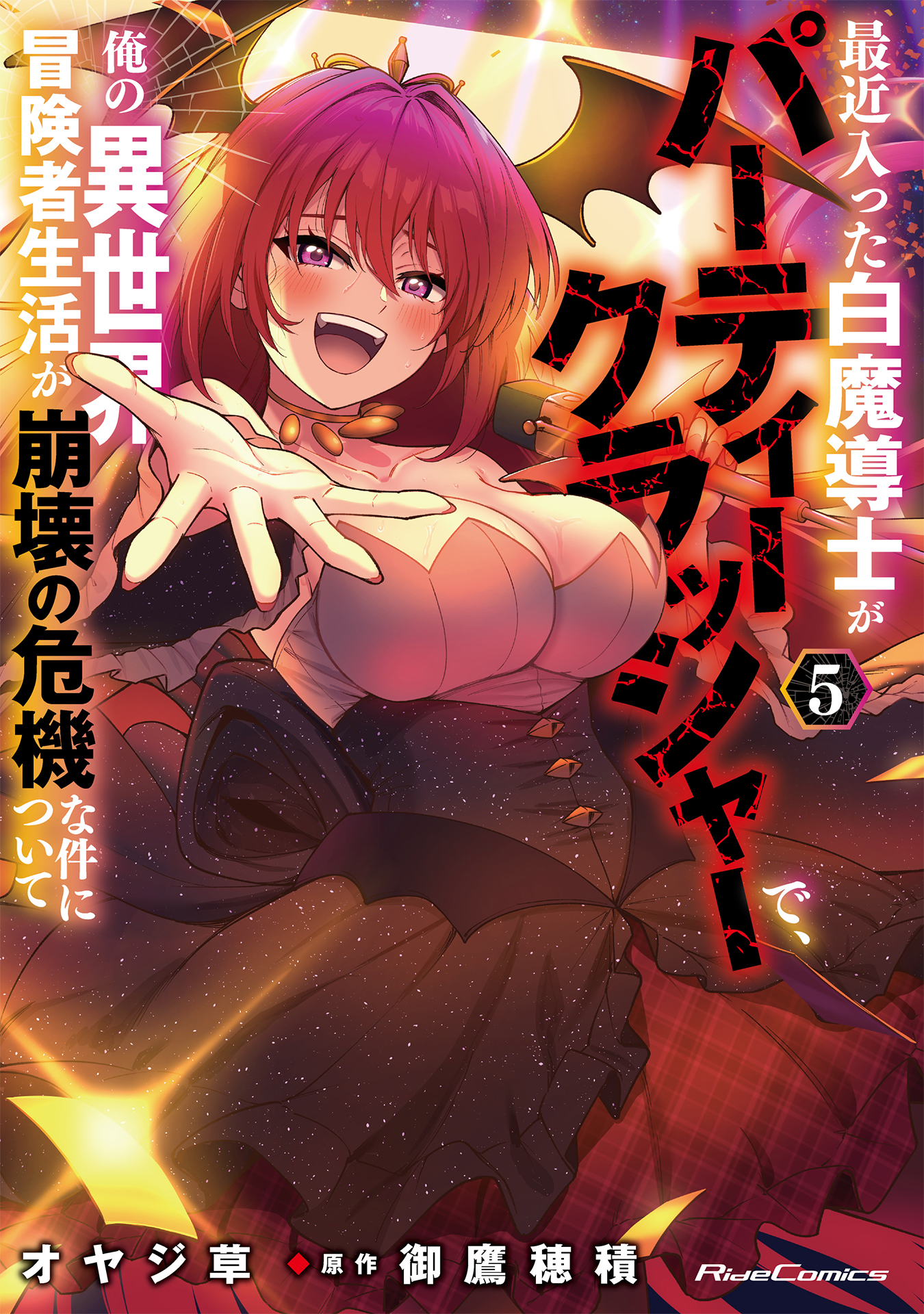 Cover of Saikin Haitta Shiro Madoushi ga Party Crusher de, Ore no Isekai Boukensha Seikatsu ga Houkai ni Kiki na Ken ni Tsuite