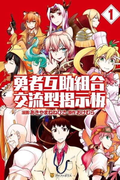 Cover of Hero Union BBS