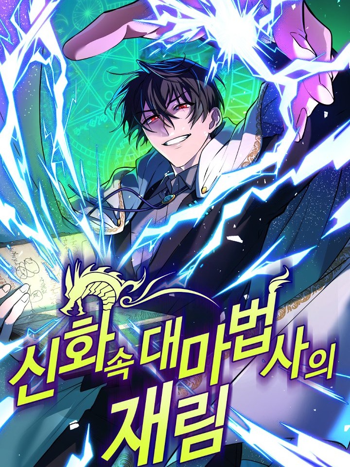 Cover of The Reincarnation of the Great Mage in Myth