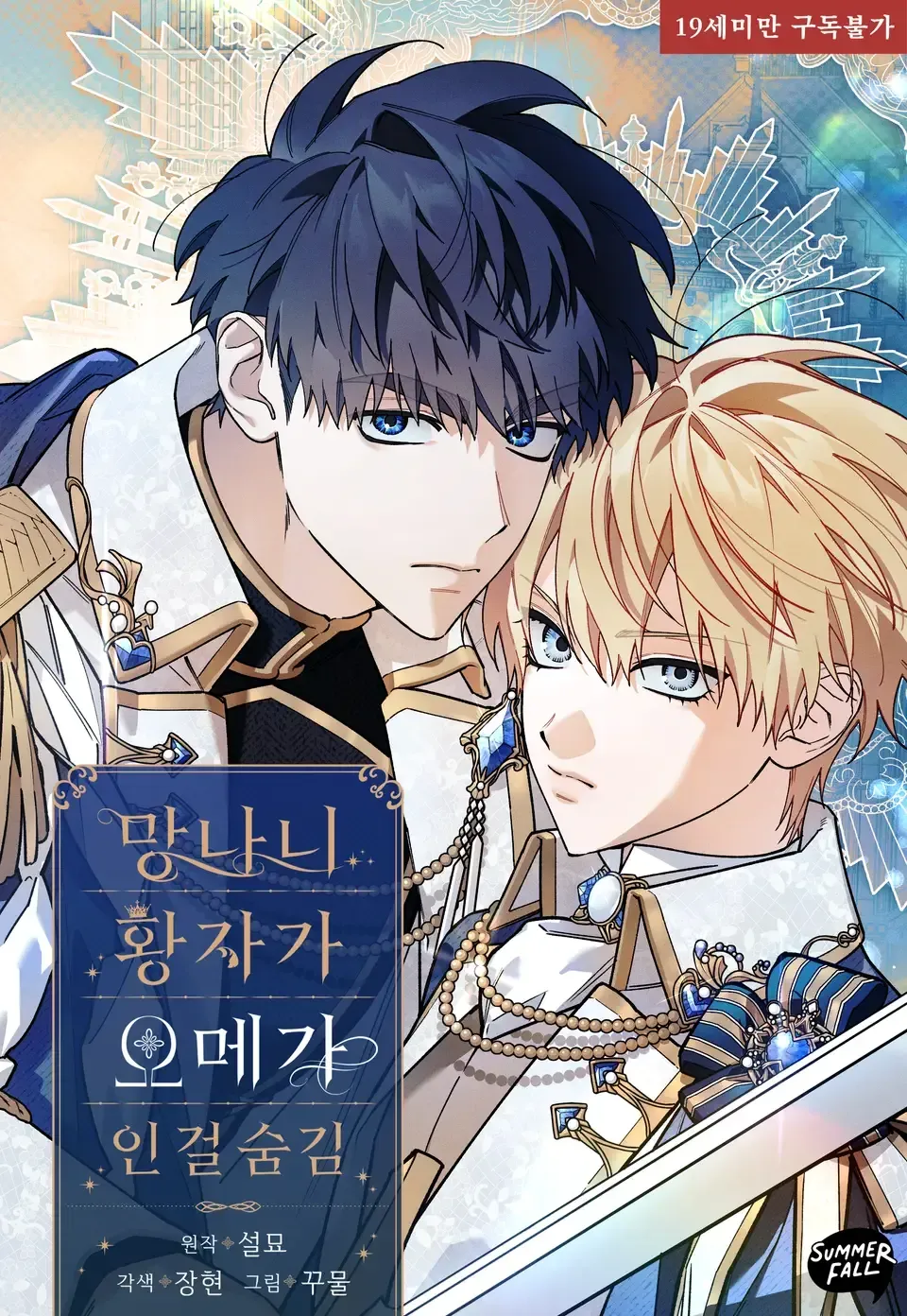 Cover of O Príncipe Rebelde é Secretamente um Ômega