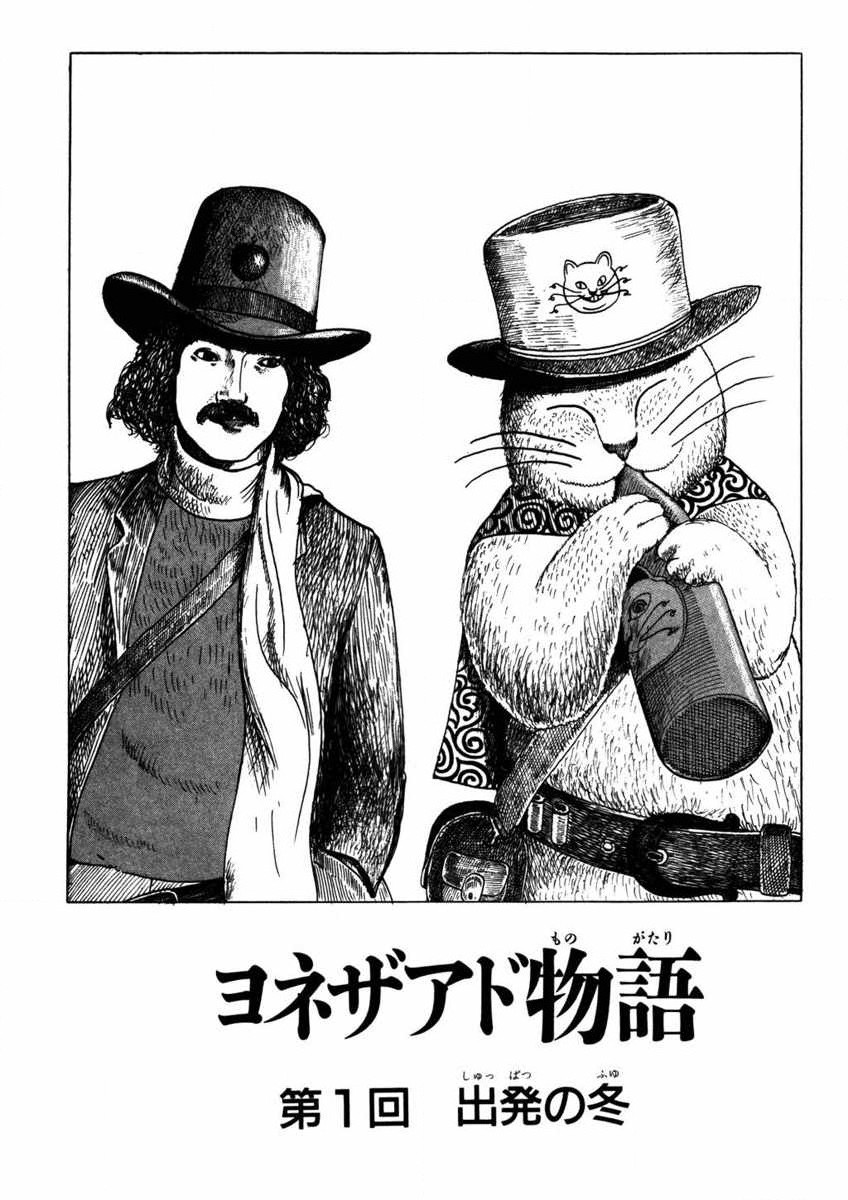 Cover of Yonezard Monogatari