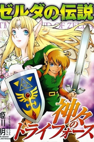 Cover of The Legend of Zelda: A Link to the Past