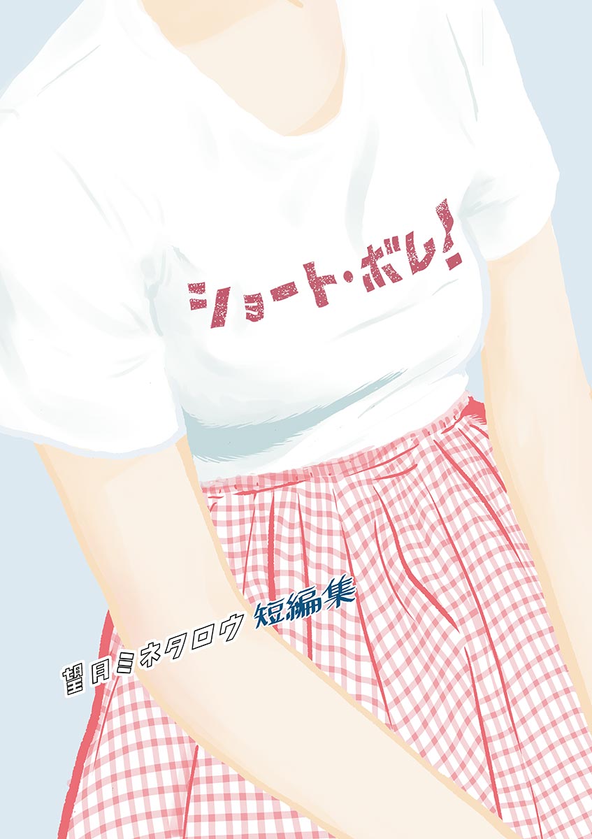 Cover of Short Bomb!