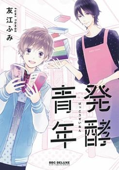 Cover of Hakkou Seinen