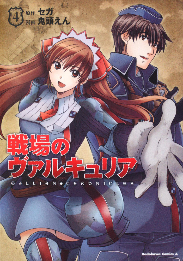 Cover of Valkyria Chronicles