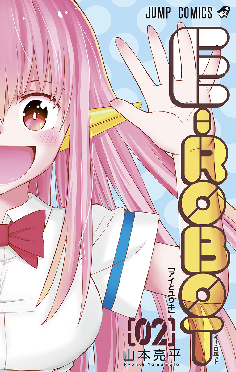 Cover of E→Robot