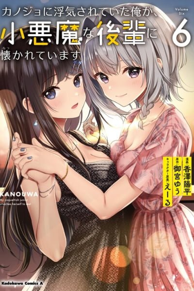 Cover of I was Cheated On by My Girlfriend, but My Devilish Junior Now Yearns for Me