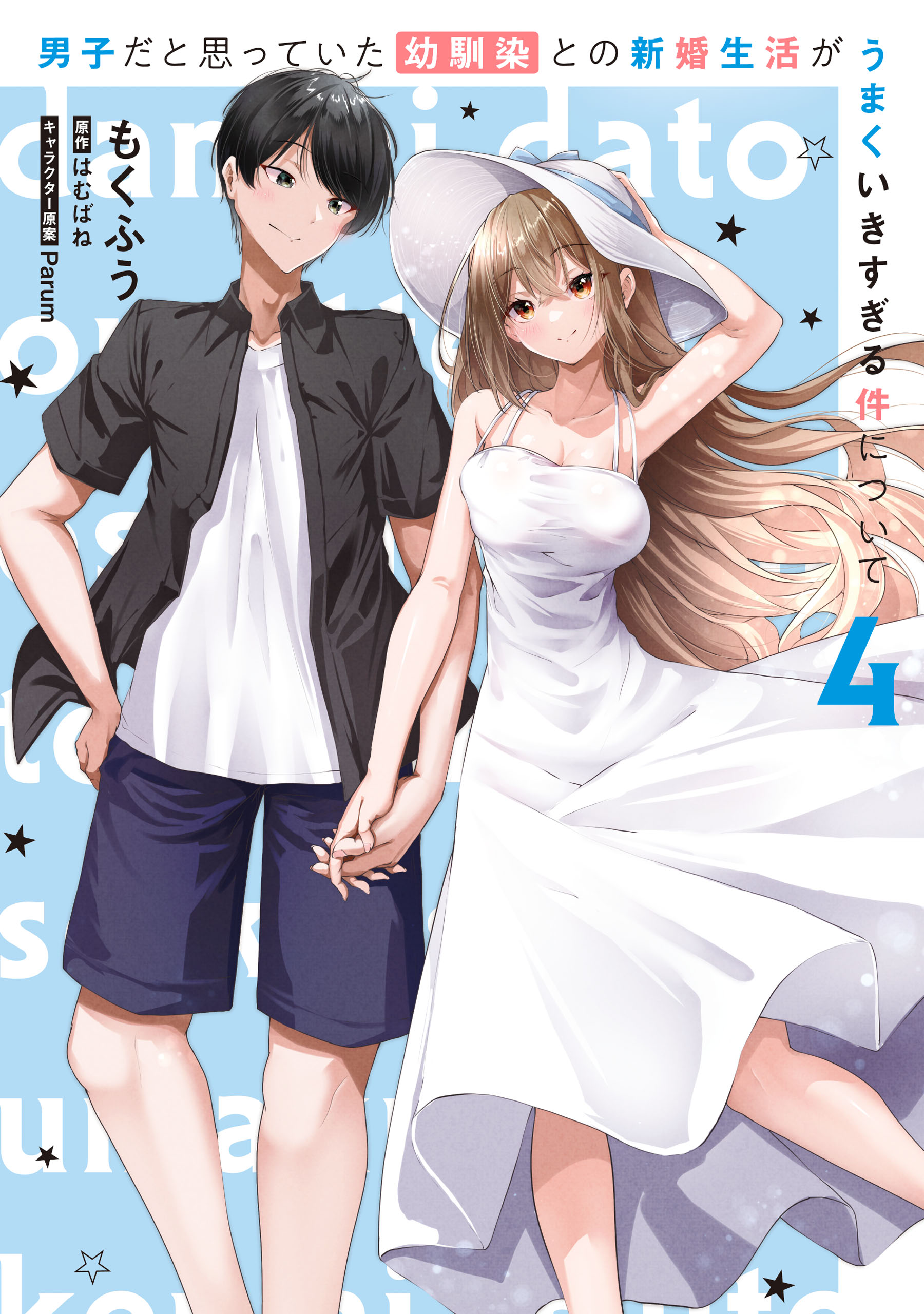 Cover of Danshi dato Omotteita Osananajimi tono Shinkon Seikatsu ga Umaku Ikisugiru Ken ni Tsuite