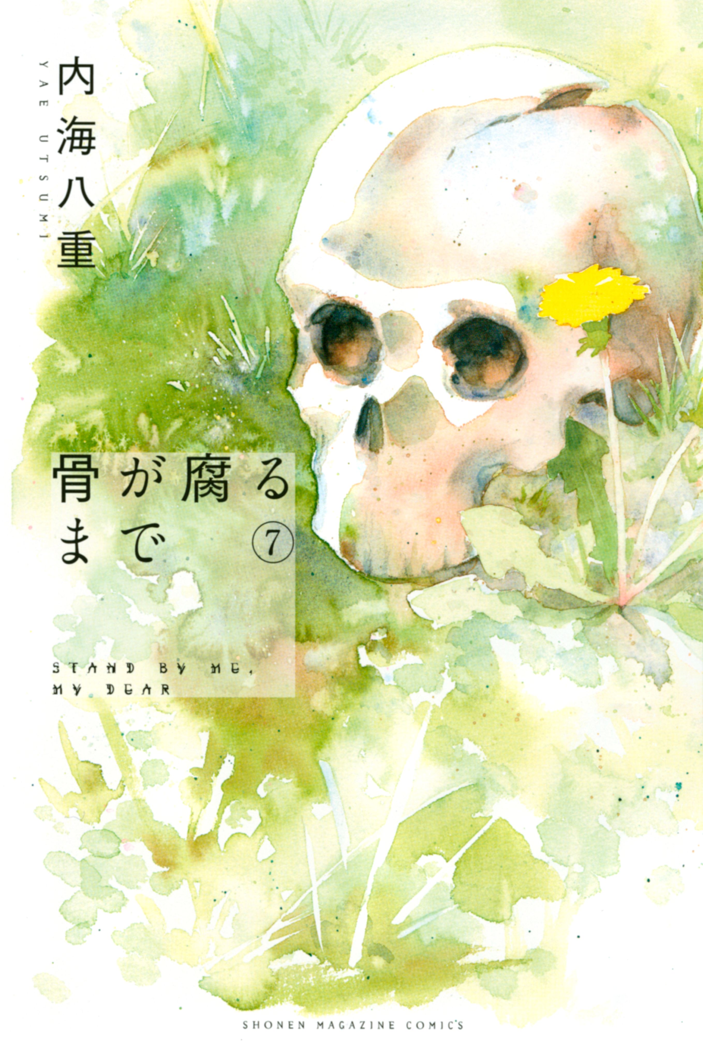 Cover of Hone ga Kusaru Made