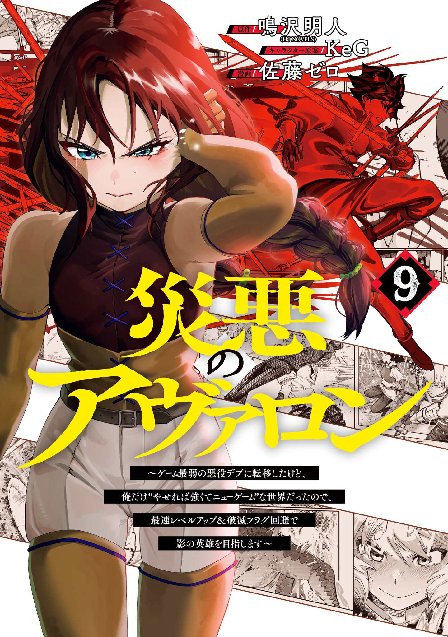 Cover of Wazawai no Avalon ~Game Saijaku no Akuyaku Debu ni Ten'i Shita kedo, Ore dake "Yasereba Tsuyokute New Game" na Sekai datta no de, Saisoku Level Up & Hametsu Flag Kaihi de Kage no Eiyuu wo Mezashimasu~