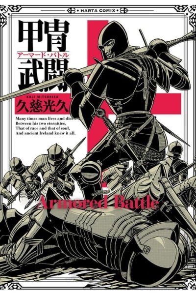 Cover of Armored Battle