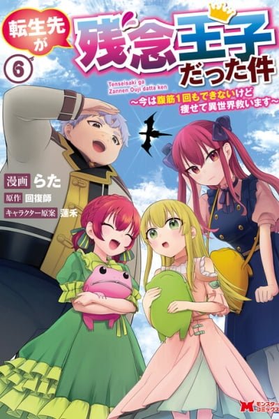 Cover of Tensei Saki ga Zannen Ouji Datta Ken ~Ima wa Fukkin 1-kai mo Dekinai kedo Yasete Isekai Sukuimasu~