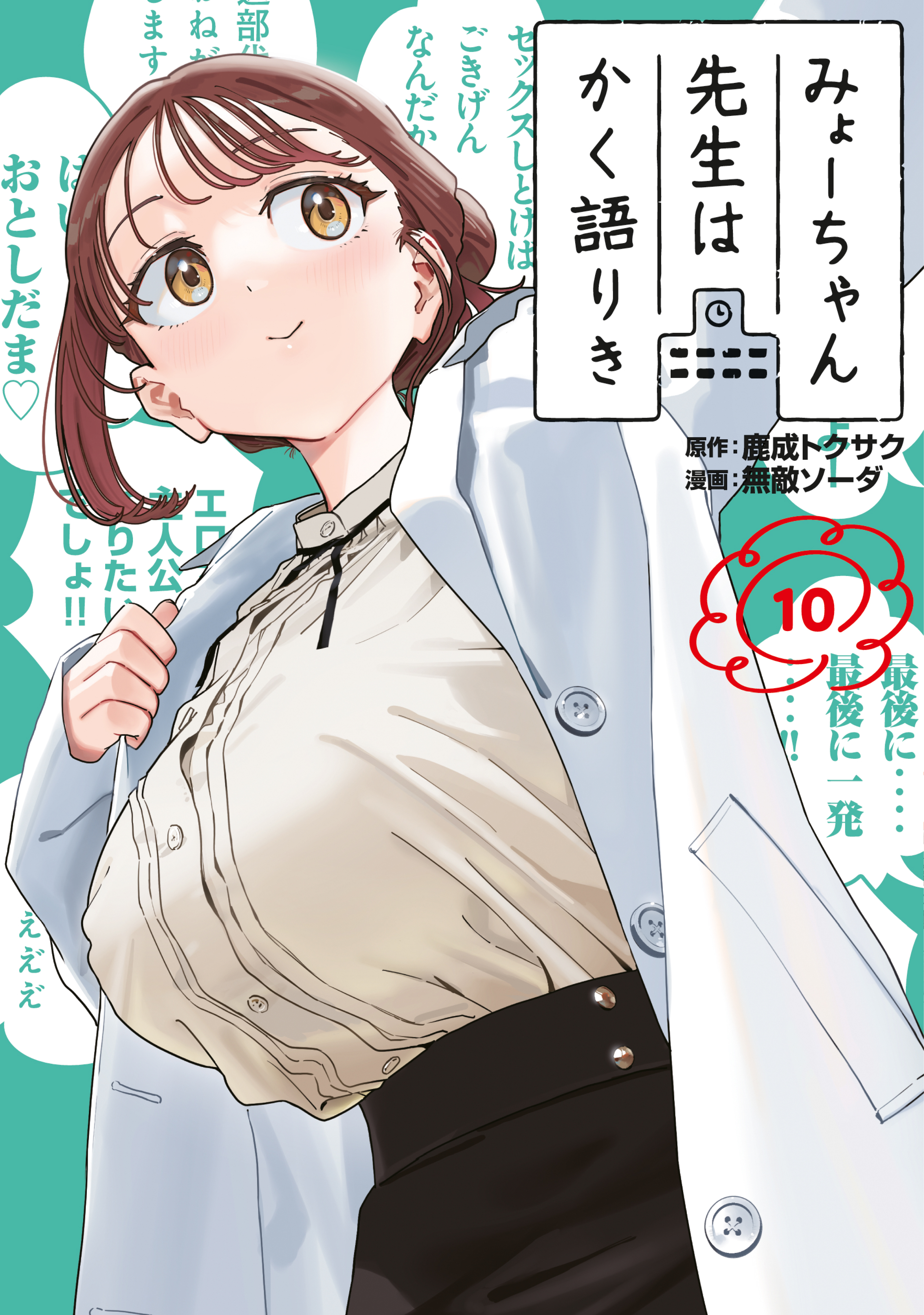 Cover of Myou-chan-sensei wa Kaku Katariki