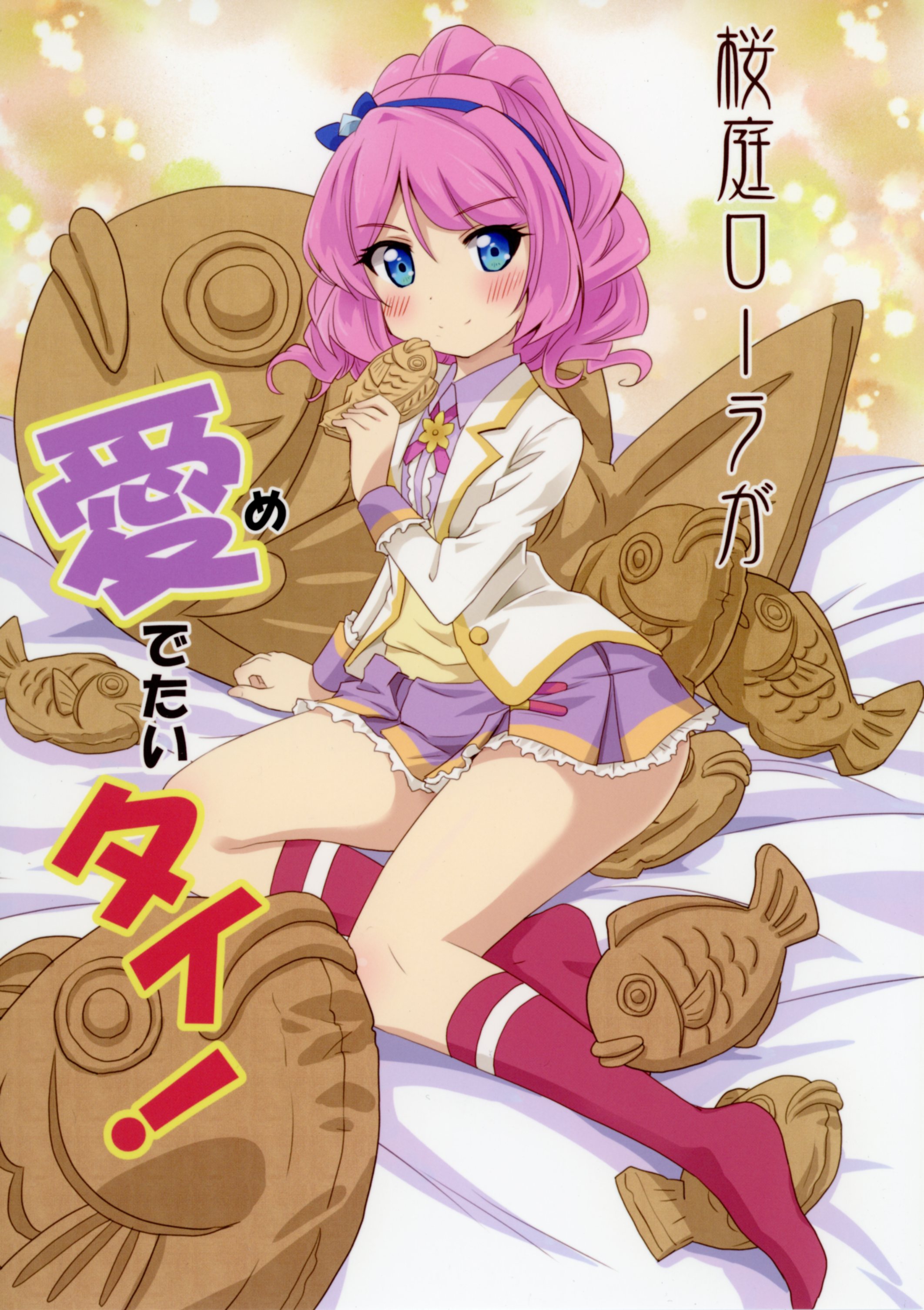 Cover of Sakuraba Rola ga Medetai Tai!