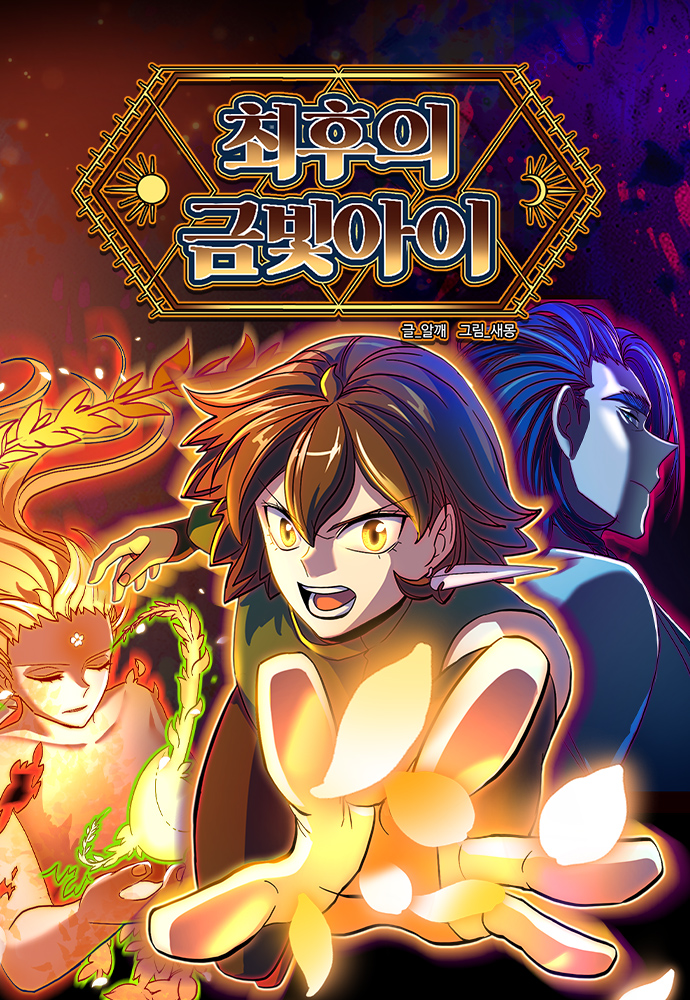 Cover of The Last Golden Child