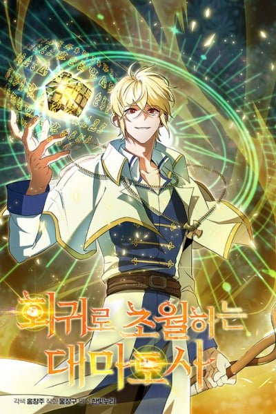 Cover of The Great Wizard Transcendent